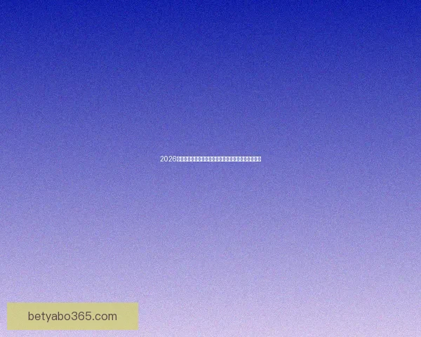 2026年世界杯将在哪些城市举行以及举办地的最新消息分析