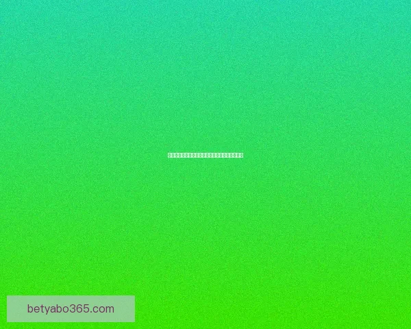 亚博体育APP全新升级体验让玩家畅享极致赛事互动