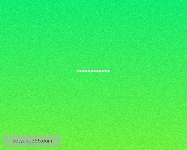 亚博体育域名解析与安全防护分析：提升用户体验与网络安全策略