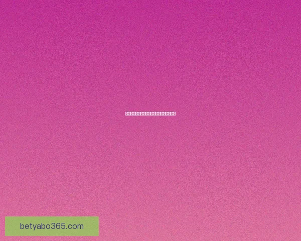 亚博世界杯竞猜全面解析与最新投注技巧指南 亚博世界杯竞猜全面解析与最新投注技巧指南