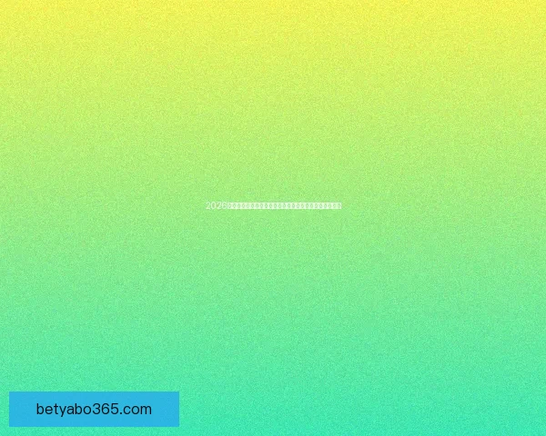 2026世界杯竞猜大赛开启，预测冠军赢取丰厚奖品等你来挑战