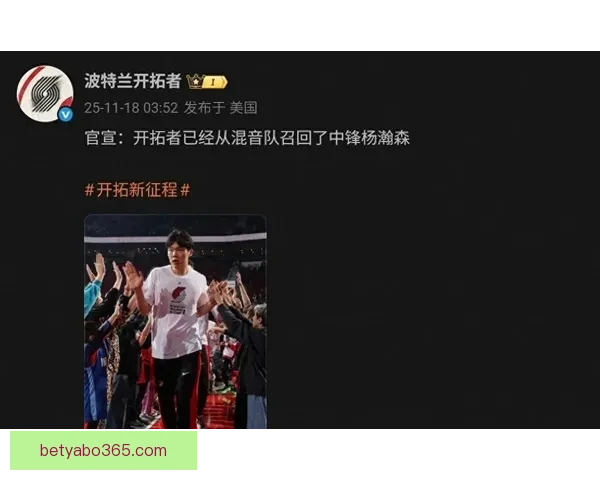 开拓者突然调整培养计划杨瀚森被下放混音队释放重要信号未来布局引关注