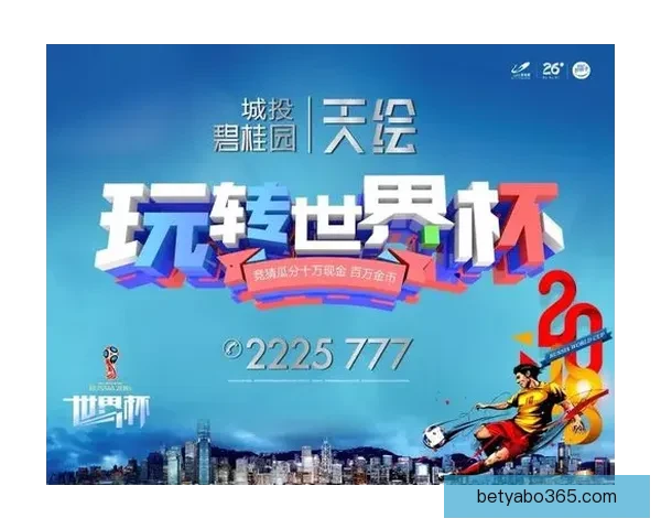 世界杯赛事精准竞猜投注攻略助你稳抓胜利机会