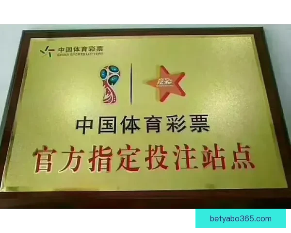 世界杯竞猜投注技巧与投注技巧全解析助你精准盈利